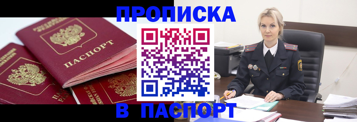 прописка для школы в Партизанске