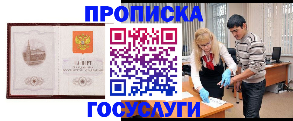 прописка 2025 в Партизанске