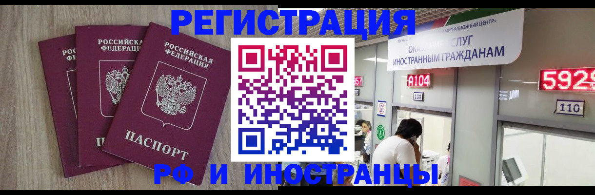 временная регистрация для школы в Партизанске