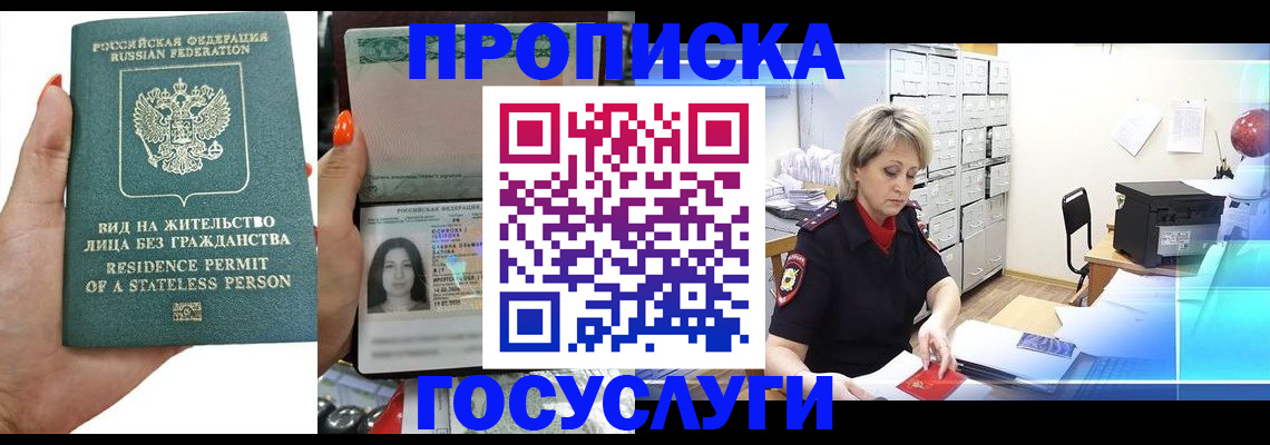прописка поиск в Партизанске